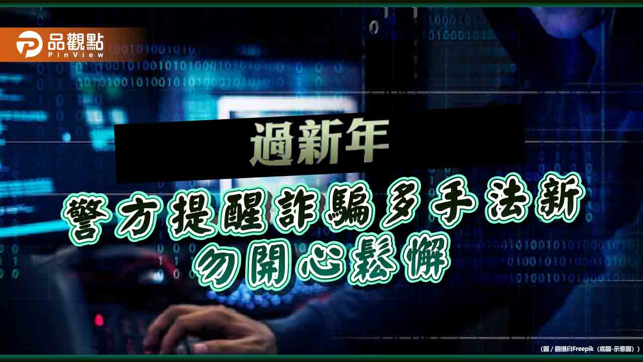 員警自掏腰包,助遭詐騙民眾過年