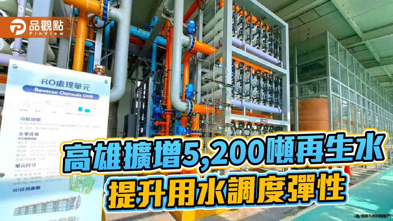 鳳山水資源中心擴廠竣工  再增5,200噸再生水提升用水調度彈性
