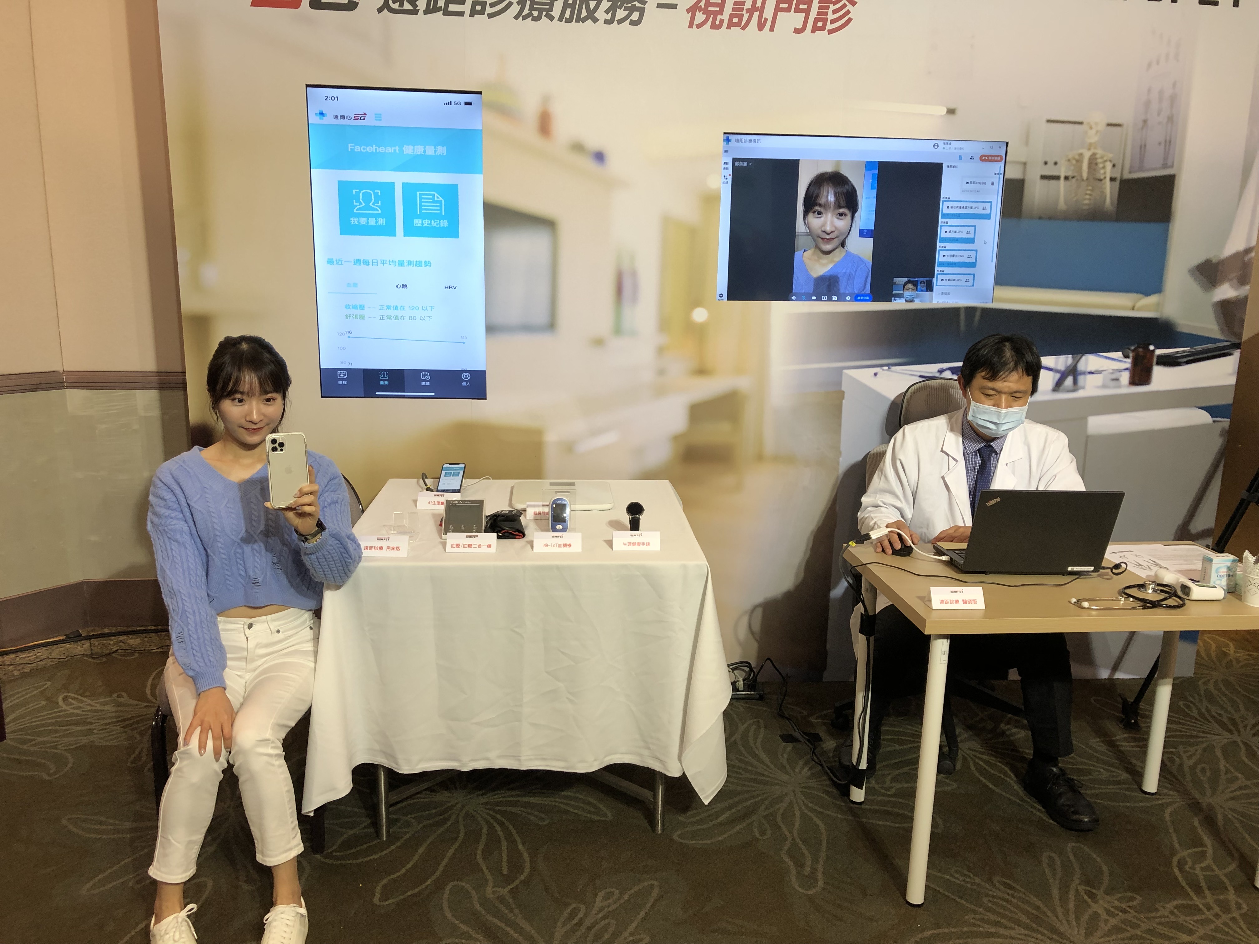 遠傳5G遠距診療2.0啟動！線上看診擴大到診所　慢性病患、長照就醫更方便 - 台北郵報 | The Taipei Post