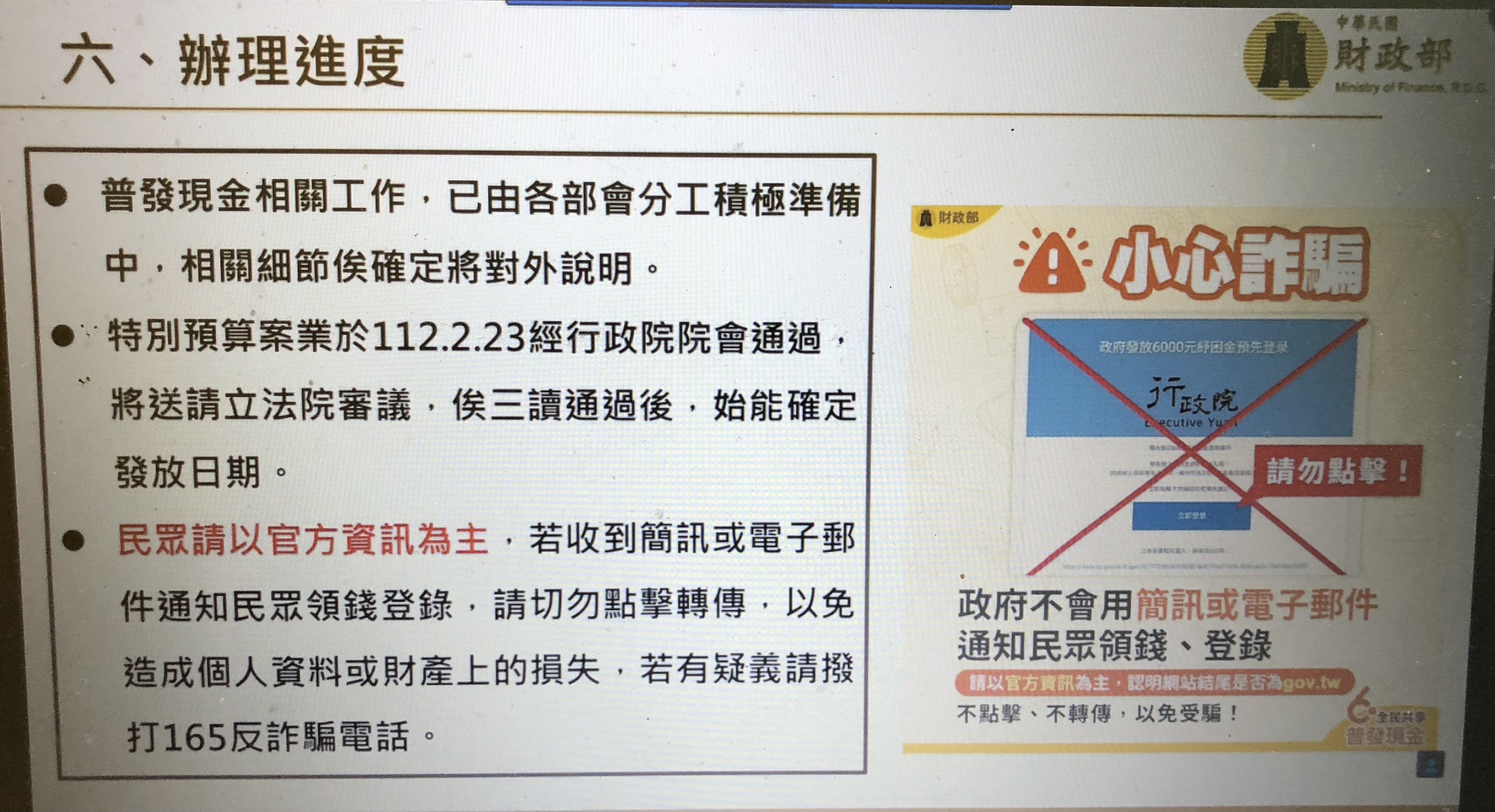 普發6000元有5種方式領取！財政部首次說明規劃　懶人包秒懂 - 台北郵報 | The Taipei Post