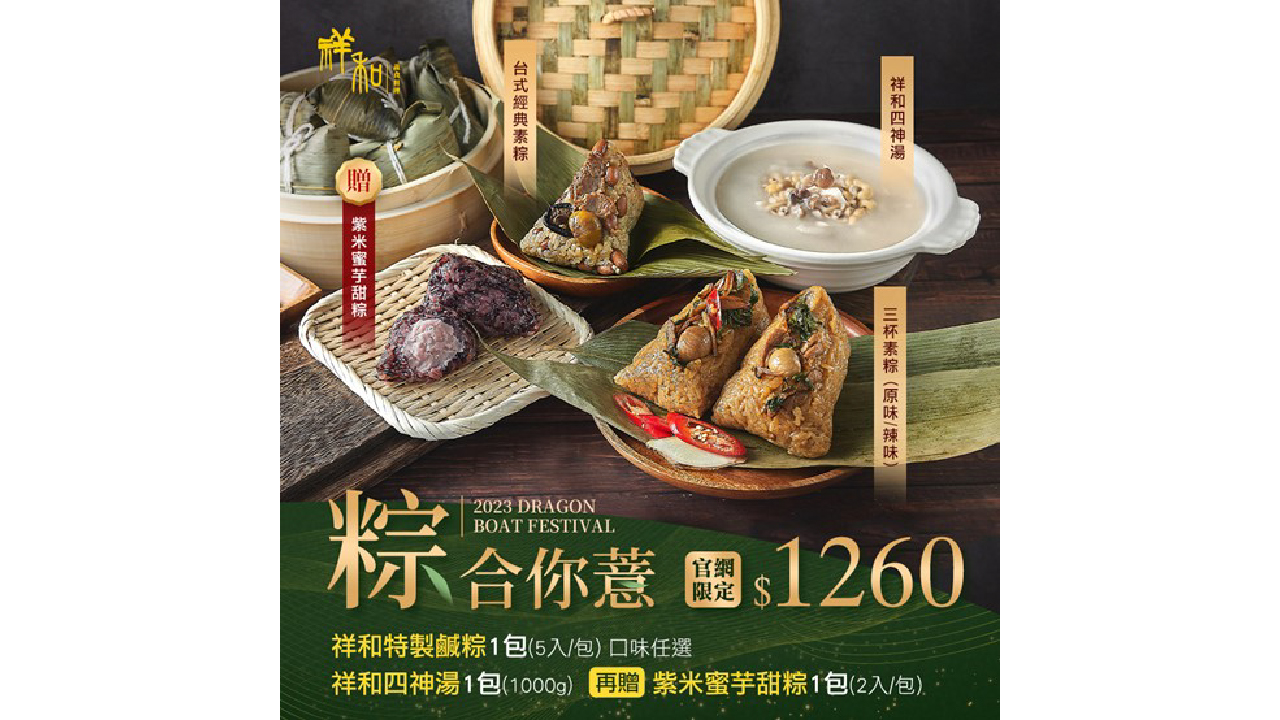 米其林必比登推薦－祥和蔬食 端午節推出限量超值組合 川味、台式、甜粽統統有　 - 台北郵報 | The Taipei Post
