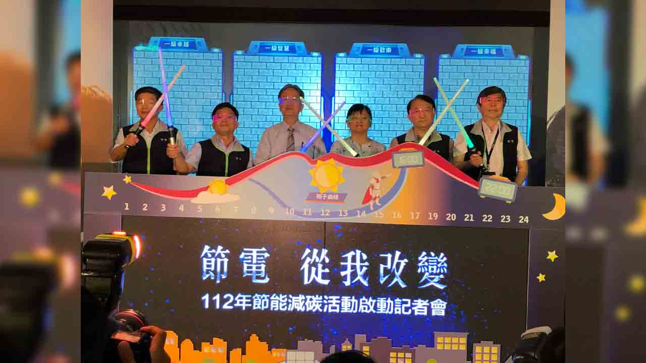 台電今年節電目標20億度！年增11％　四大活動號召一級節電玩家 - 台北郵報 | The Taipei Post