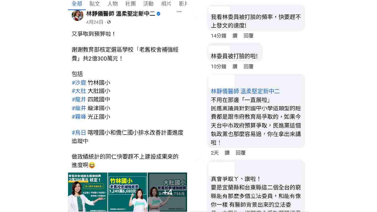 林靜儀自稱爭取預算 教育局和網友打臉完全市府自籌 - 台北郵報 | The Taipei Post