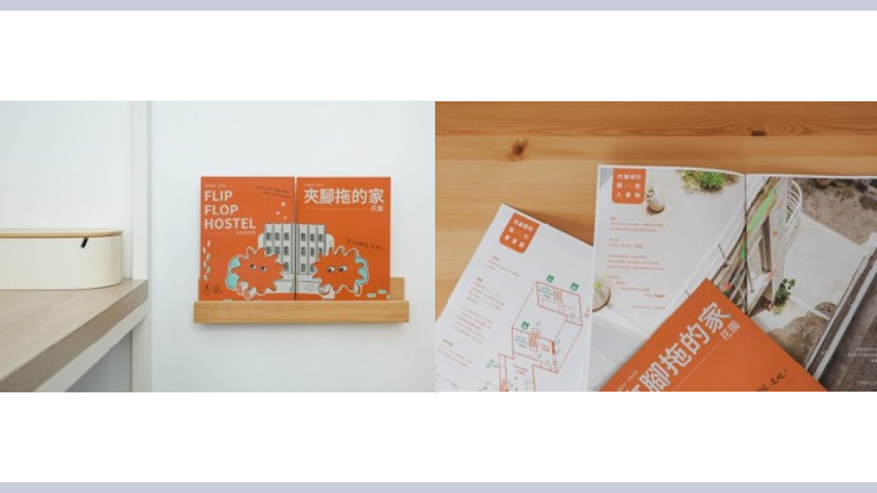 迎接海內外旅人 OwlStay推《夾腳拖的家花園》全新年度企劃「众樂園」 跨界推獨家選書計畫、藝文展覽、魔術表演與周邊商家合作 共創青旅特色住宿體驗 - 台北郵報 | The Taipei Post