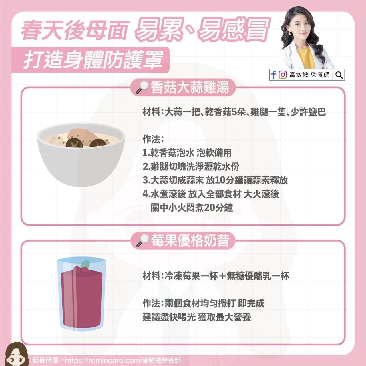 春天「後母面」，易累易感冒，營養師兩道私藏食譜保身體 - 台北郵報 | The Taipei Post