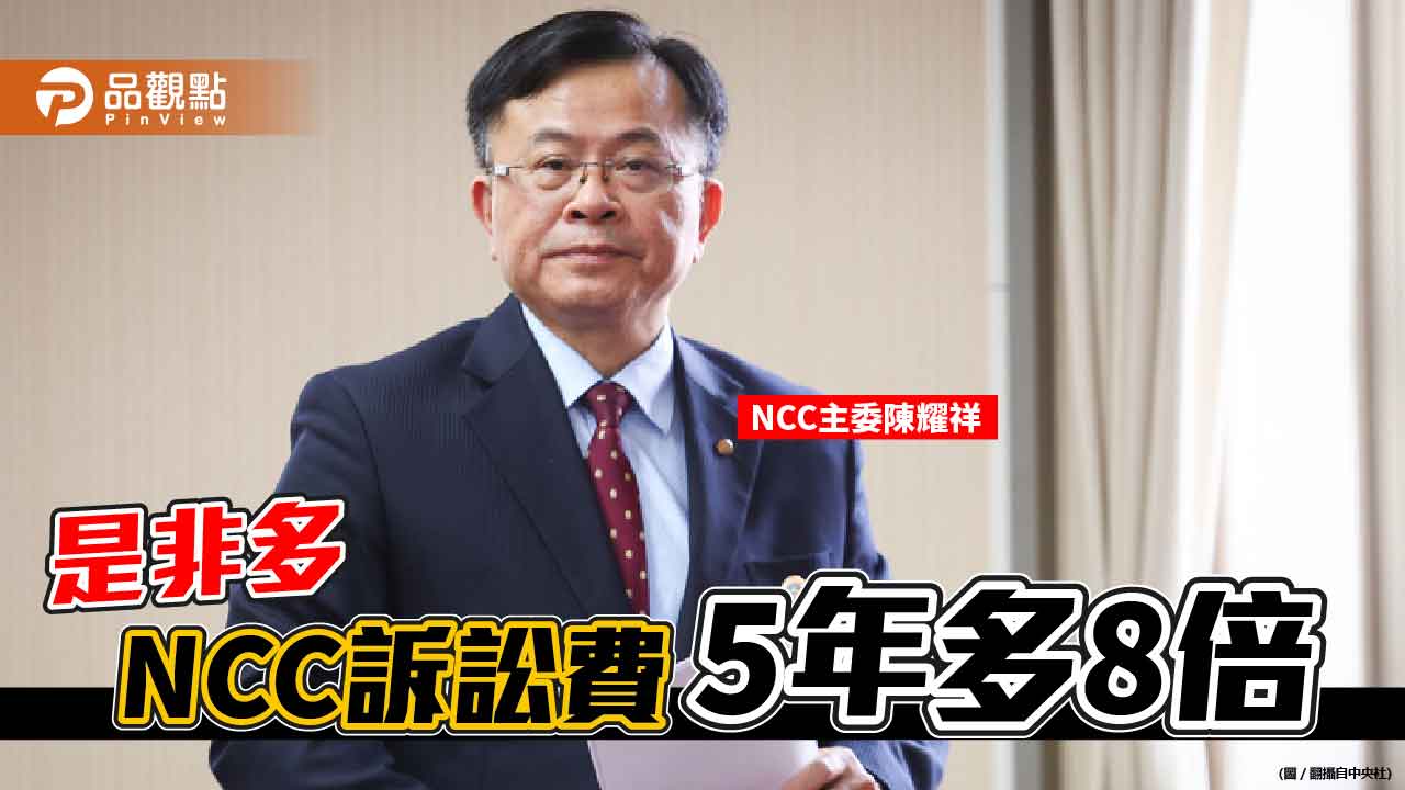 NCC不理質疑續審鏡電視上架 裁罰中天被駁回 陳耀祥不檢討反增列預算打官司