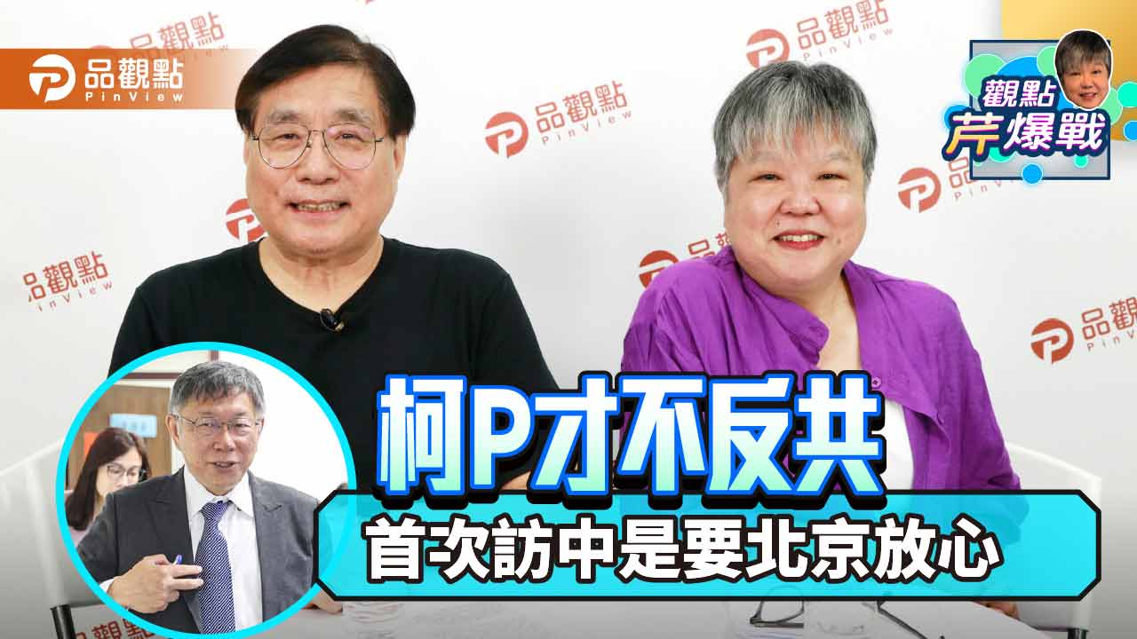 楊憲宏揭露 柯文哲選台北市長前訪中 是要北京對他放心