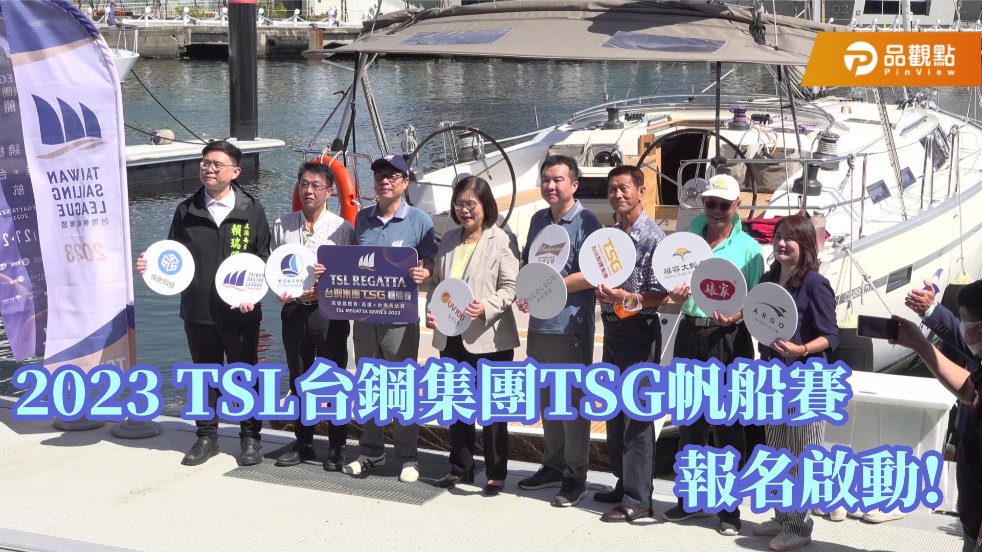 TSG百萬獎金帆船賽報名啟動 陳其邁:支持明年辦環台賽