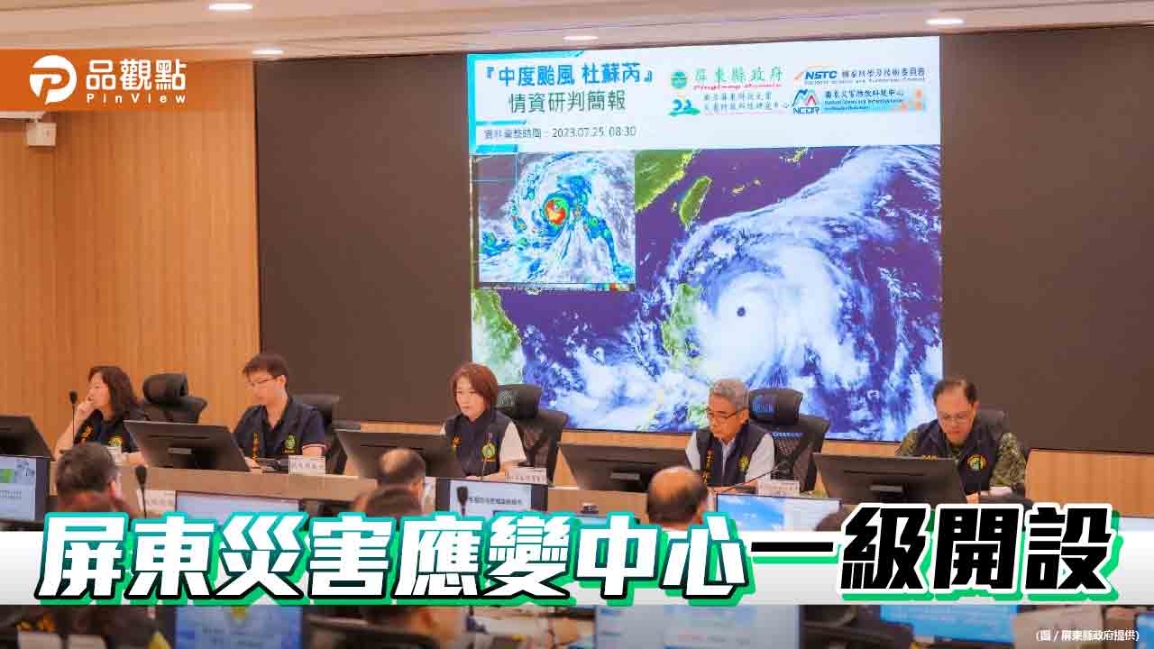 因應杜蘇芮颱風來襲　屏縣府提升災害應變中心一級開設