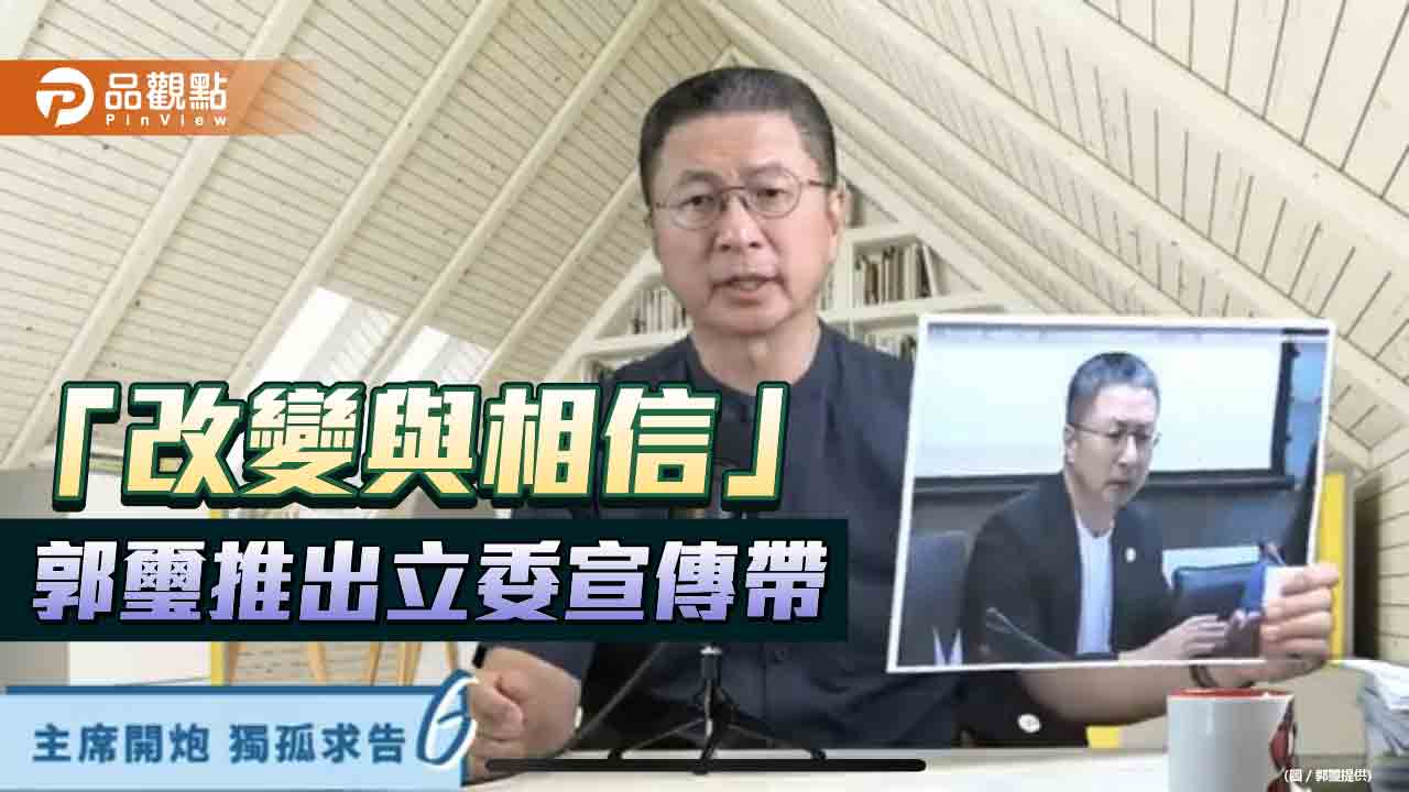 左楠立委選戰 郭璽推出「改變與相信」語音競選宣傳帶