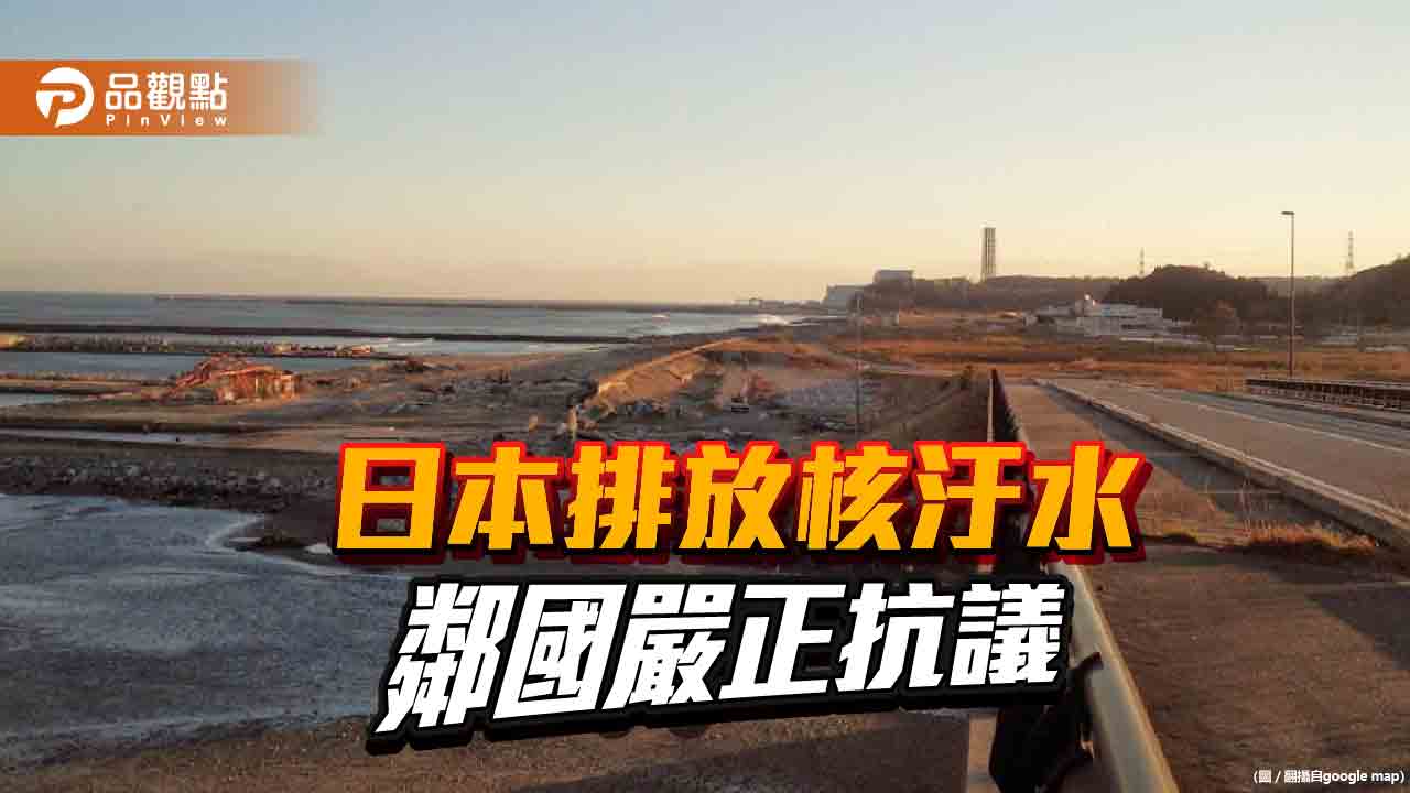 福島核汙水排放　行政院回應憂慮問題「可忽略」！民眾罵翻