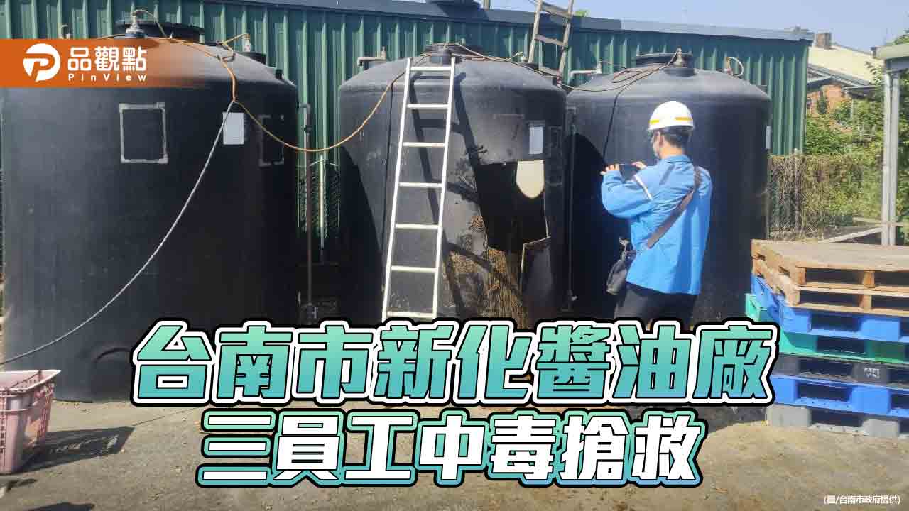 台南市醬油廠三員工跌醬油槽中毒搶救後生還。職安署：違規最高罰30萬