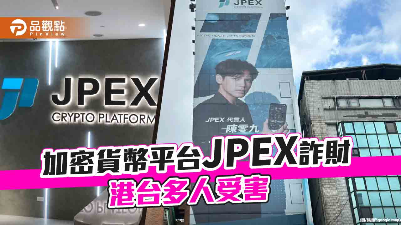 陳零九代言香港加密貨幣交易平台JPEX　費用破千萬！意外捲入詐騙風