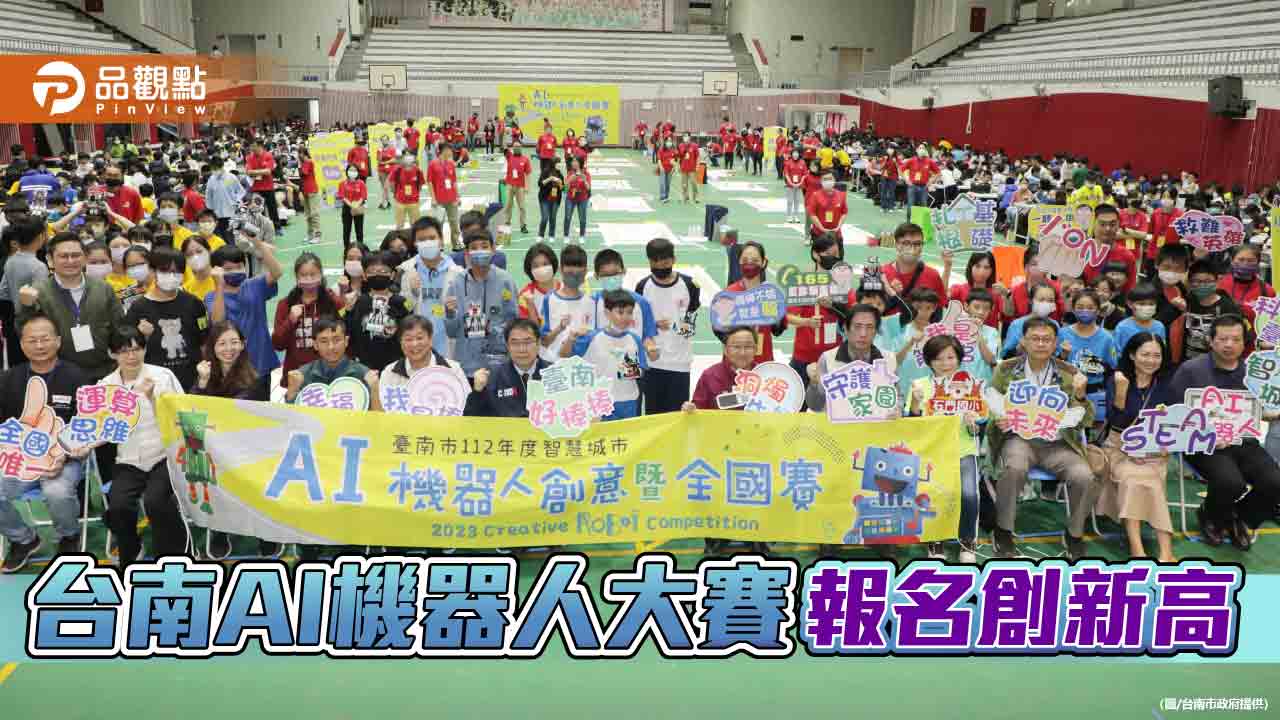 台南舉辦AI機器人大賽報名人數創新高！500多名學生同場競技