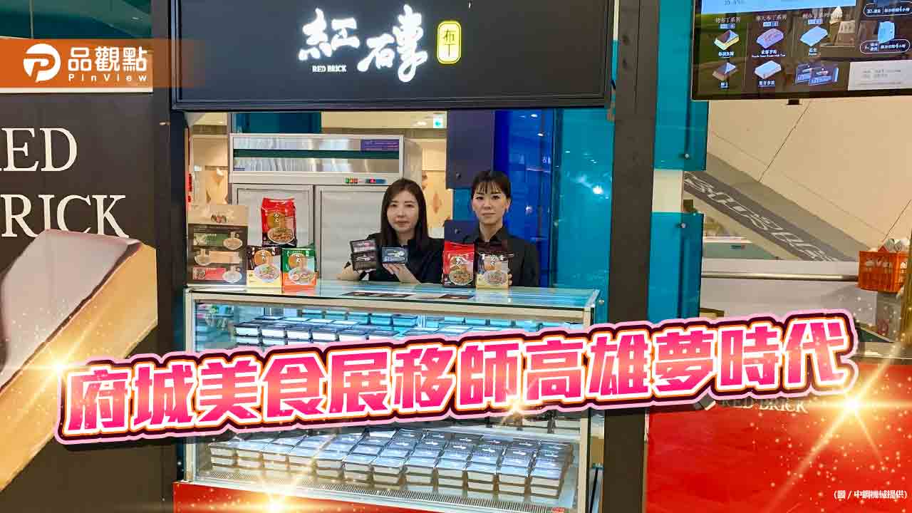 台南府城美食展在夢時代盛大展出  集結多家台南知名小吃甜點