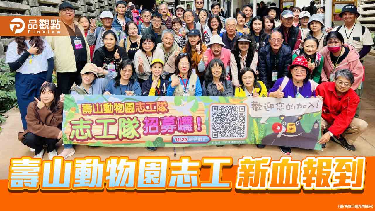 壽山動物園40名志工新血報到  不同領域專長服務更多客群