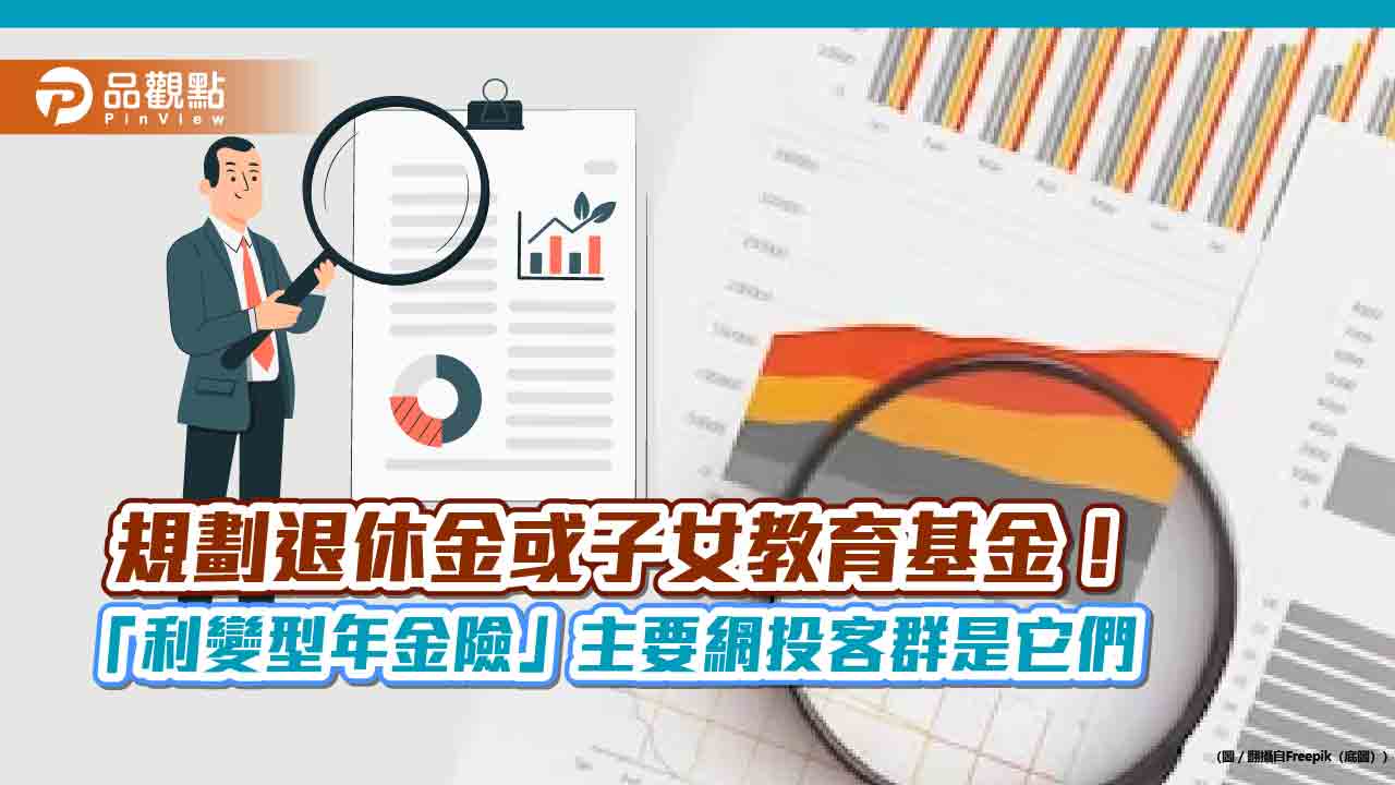 台灣人壽「利變型年金險」網投居冠！年增4成　2月前抽萬元禮券