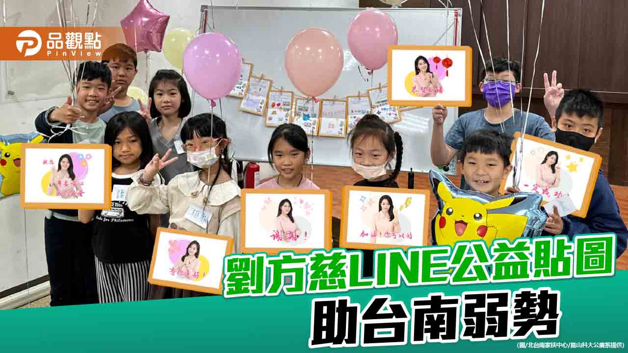 美女主播劉方慈推LINE公益貼圖  收入全捐台南家扶中心
