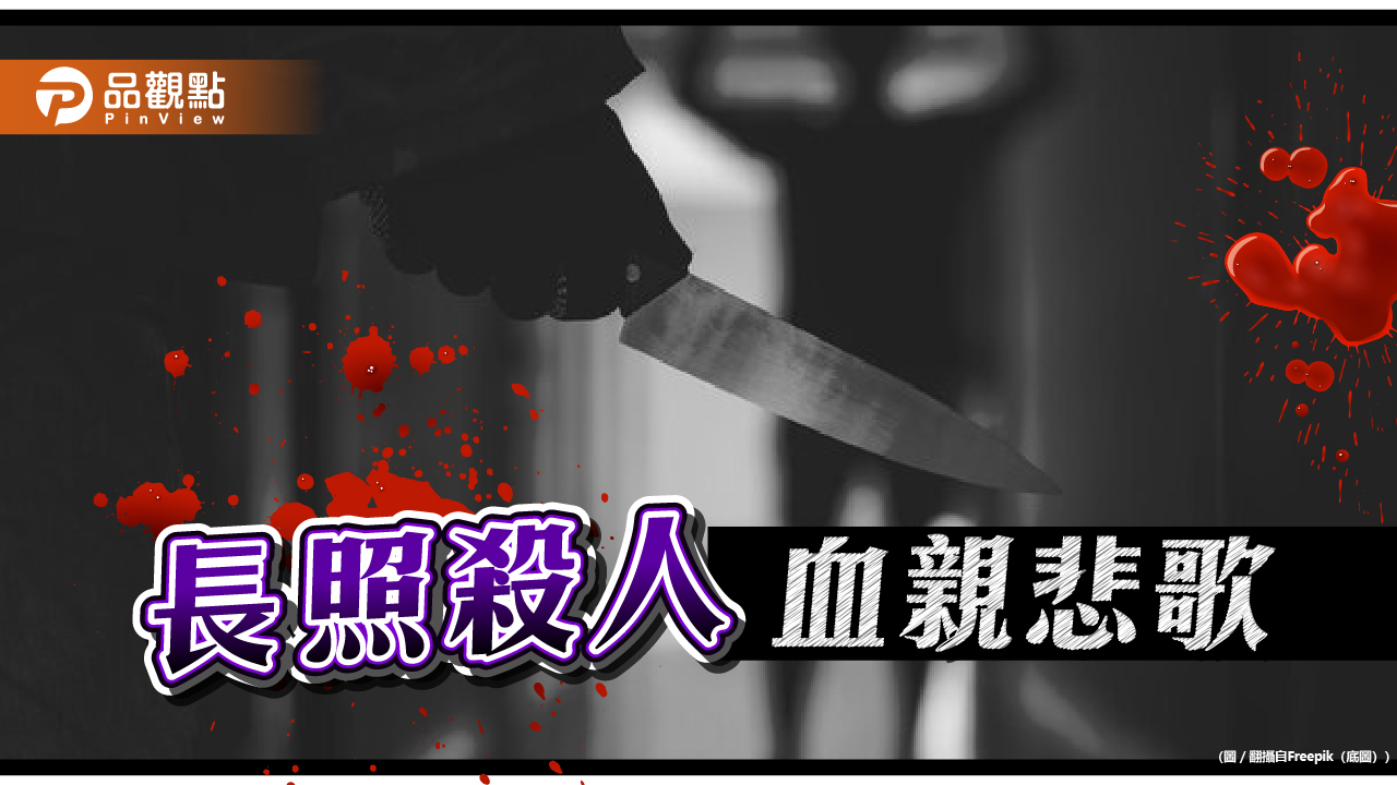 屢爆長照殺人！身障團體轟制度僵化 逼人絕路