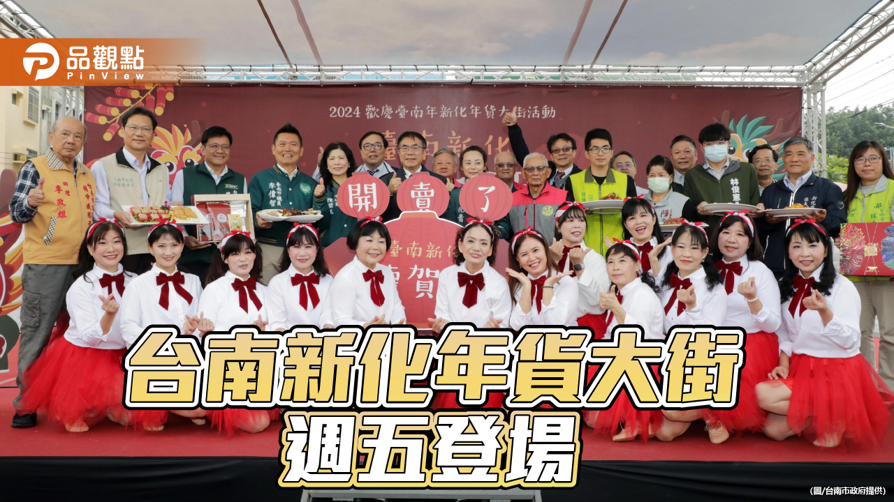 台南龍賀買!新化年貨大街 170攤伴手禮、百貨、美食登場