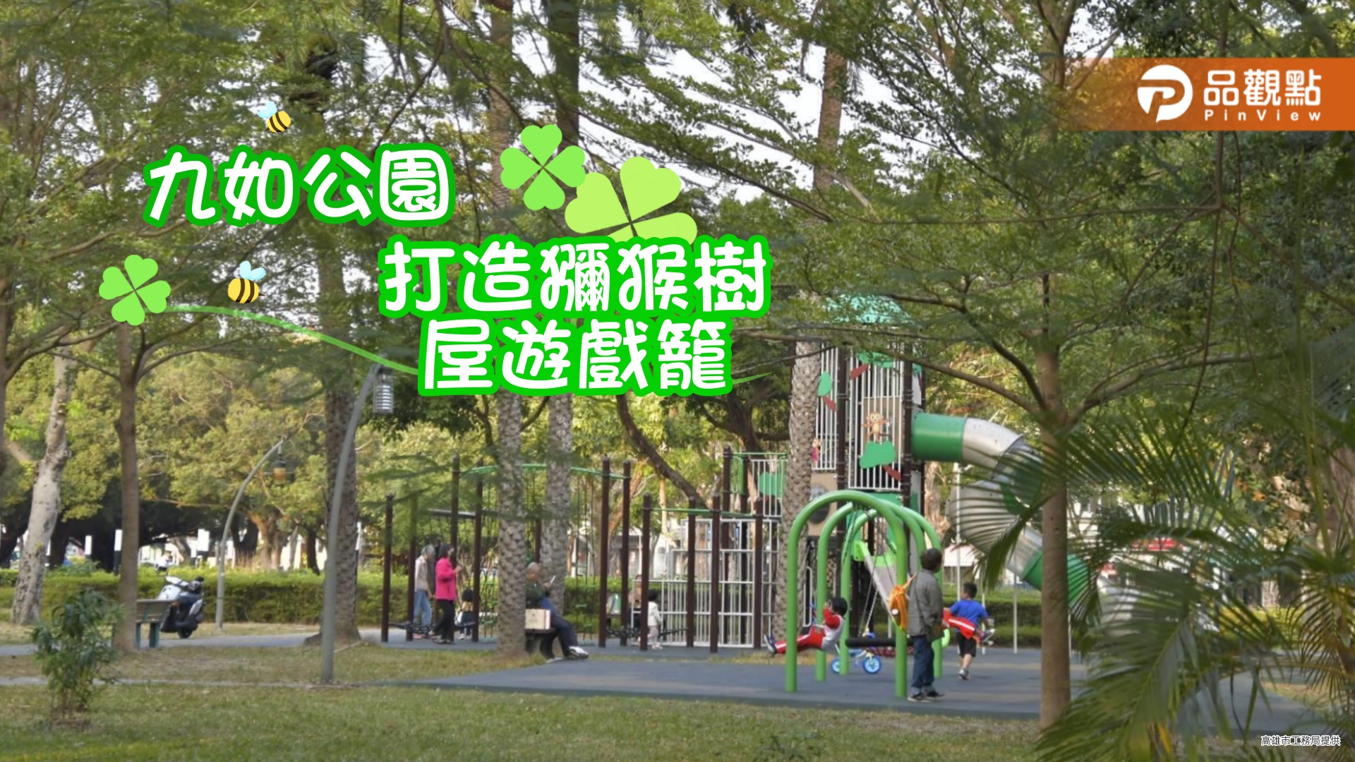 九如公園打造樹屋遊戲籠  模仿獼猴玩遊戲