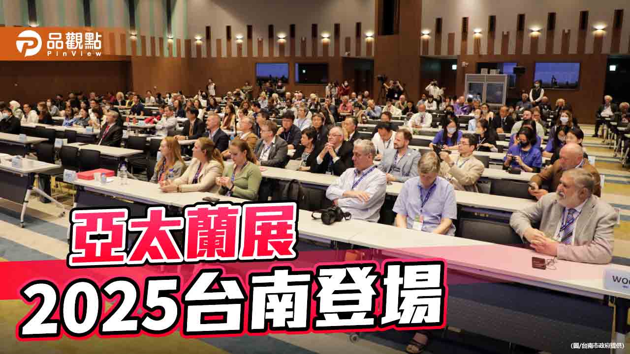 世界蘭花會議閉幕 南市府：2025亞太蘭展在台南