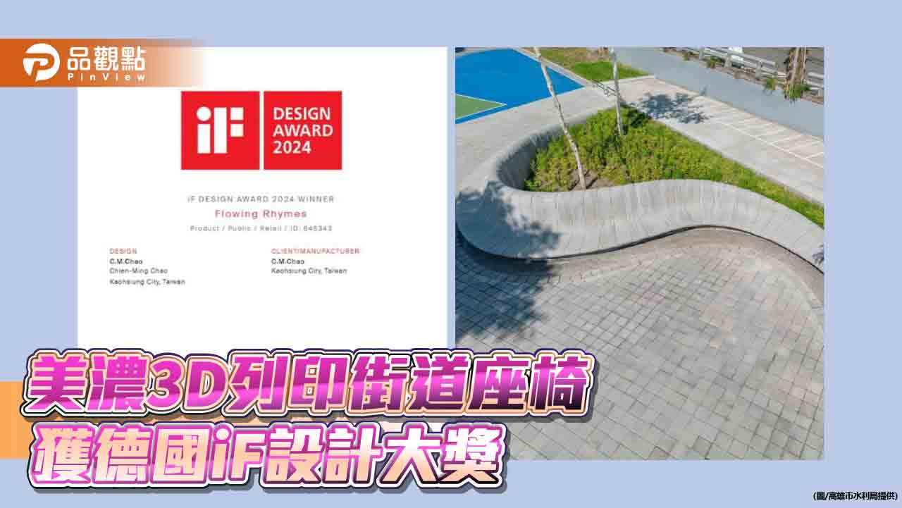 台灣首座機械手臂3 D混凝土印列作品 榮獲德國iF設計大獎