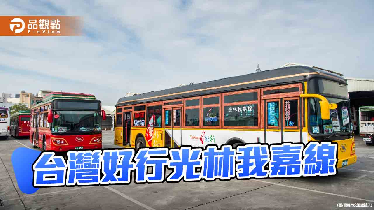 春遊嘉義 搭乘台灣好行光林我嘉線  玩占卜拿好禮