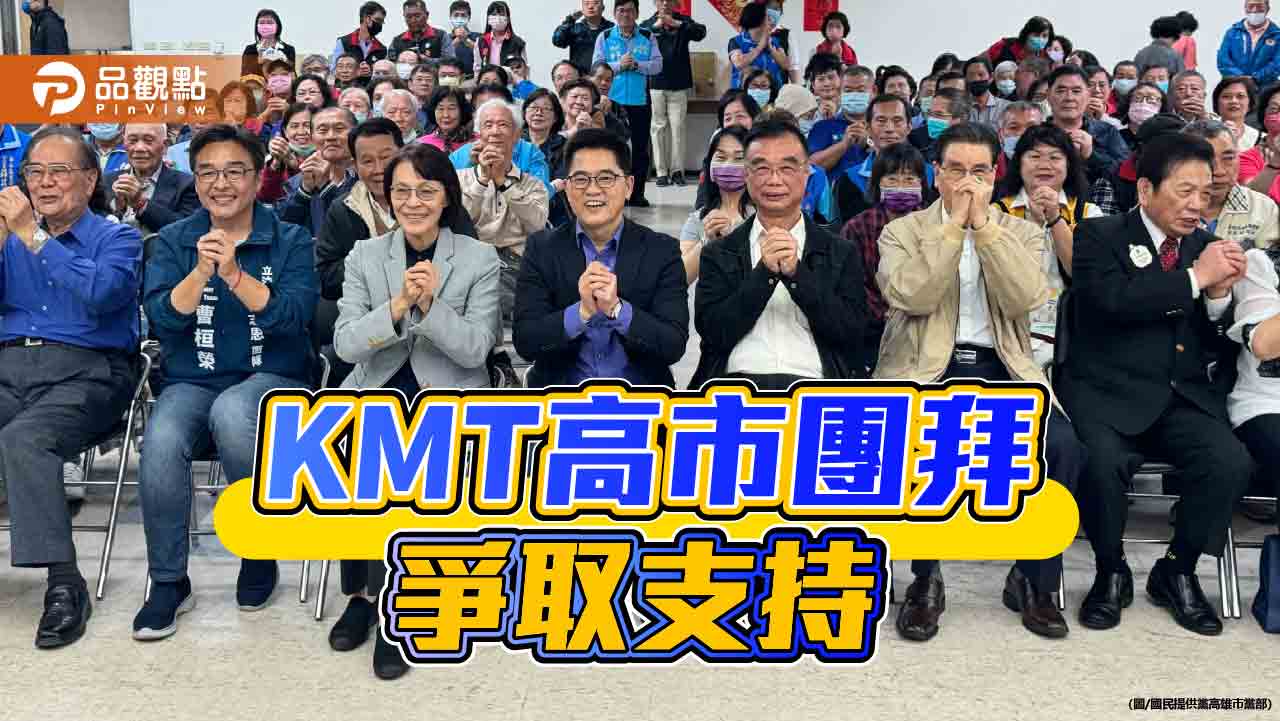 KMT高市黨部新春團拜   黃健庭：爭取更多世代加入！