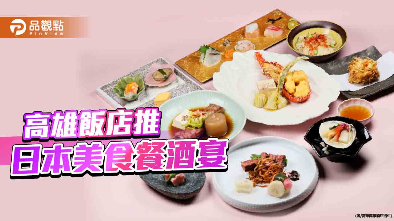 高雄萬豪3月舉辦日本美食櫻花餐酒饗宴