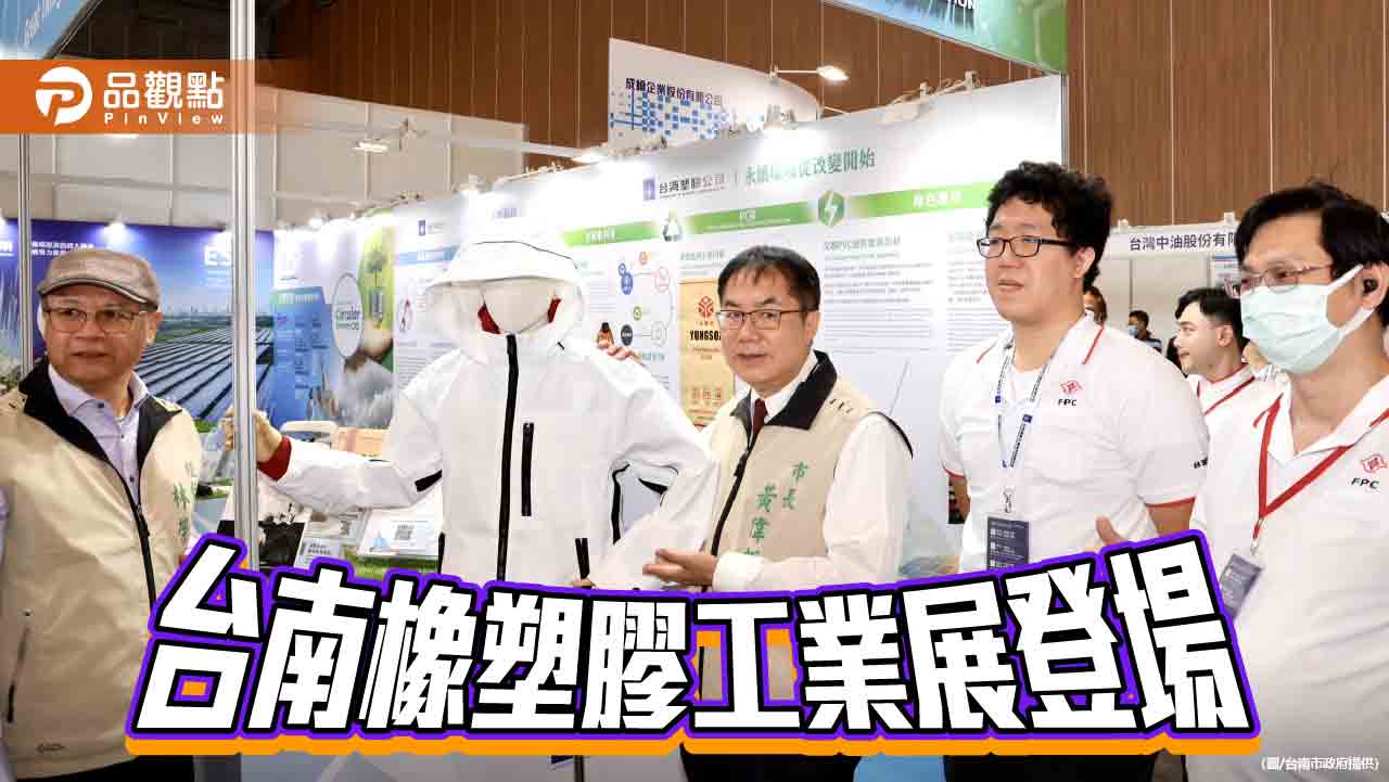 台南橡塑膠工業展開展！百家廠商、250攤位同步登場