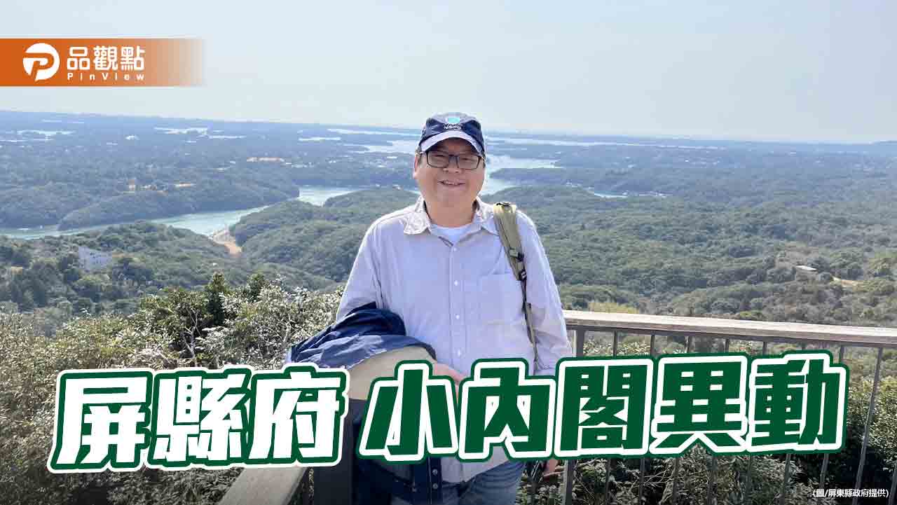 屏縣府小內閣人事異動 民政、原住民處新首長上任