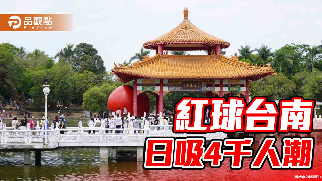 紅球台南人氣夯！每天4,000人街頭追紅球