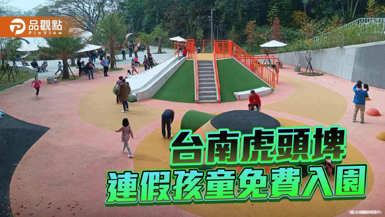 台南虎頭埤慶兒童節！連假孩童免費入園
