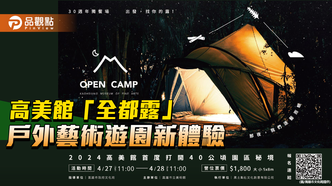 打造戶外藝術遊園新體驗 高美館「全都露」即日起報名