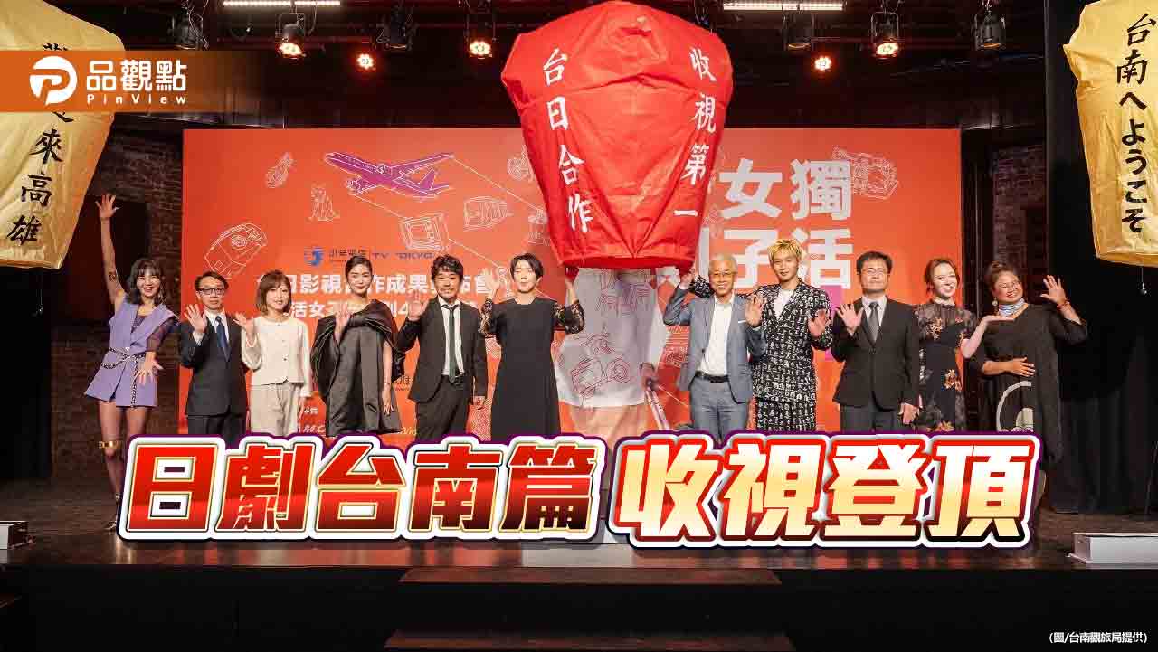 日劇「獨活女子的守則」台南篇景點熱 收視登頂