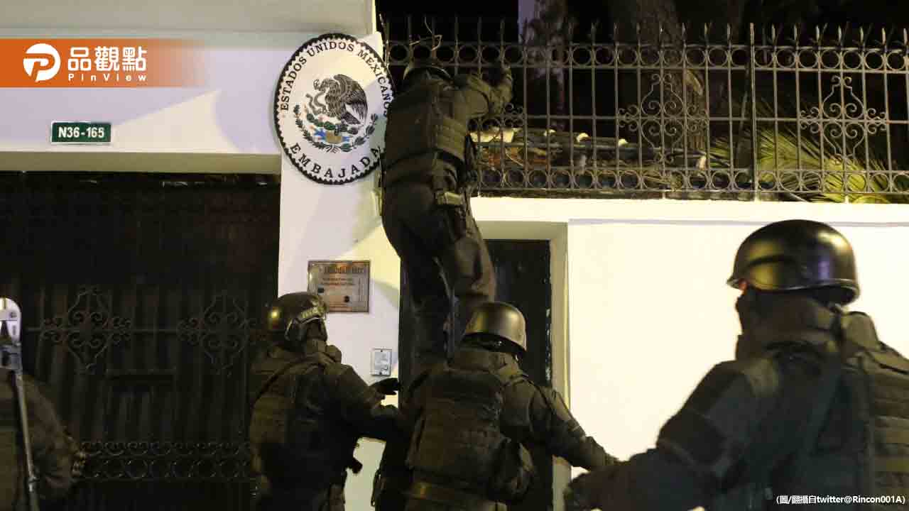 厄瓜多衝入墨西哥大使館逮捕前副總統，引發多國斷交潮