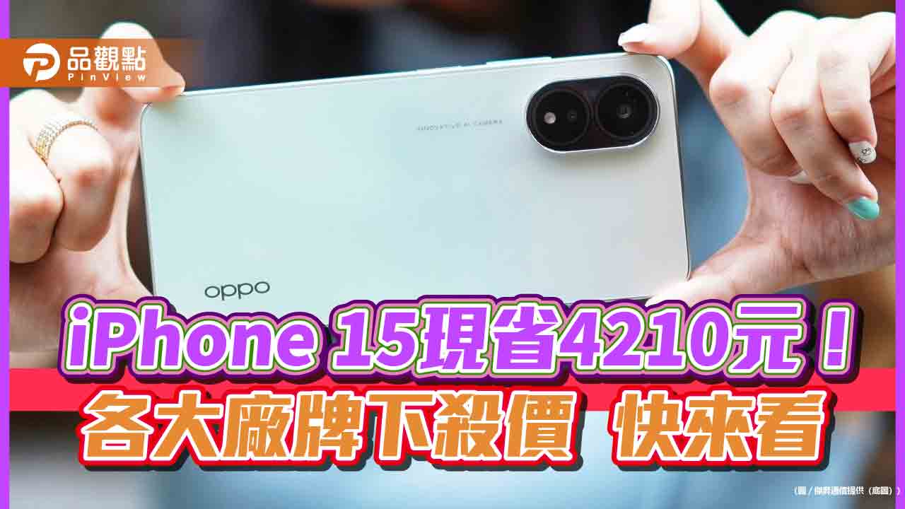 新門市開幕搶便宜！OPPO A38只賣3590元　傑昇快閃價一表看懂