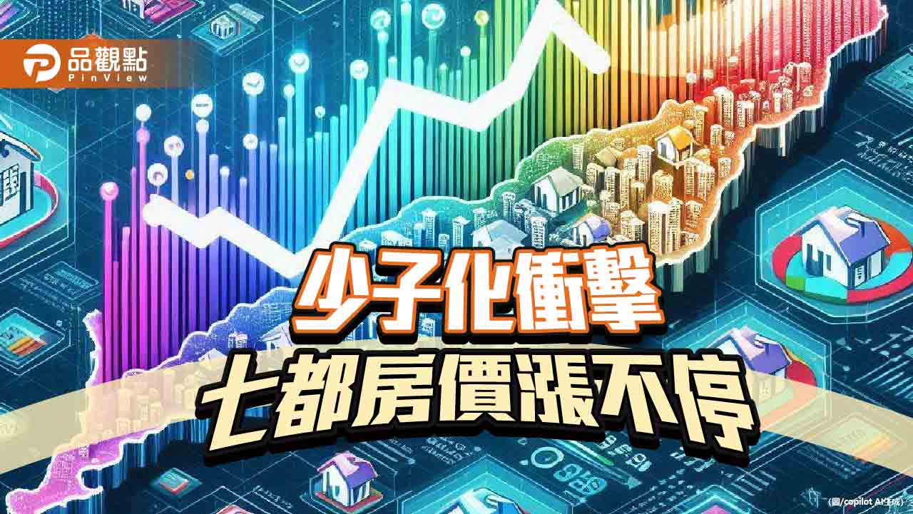 台灣人口數連38月「生不如死」 3縣市房價卻翻倍漲