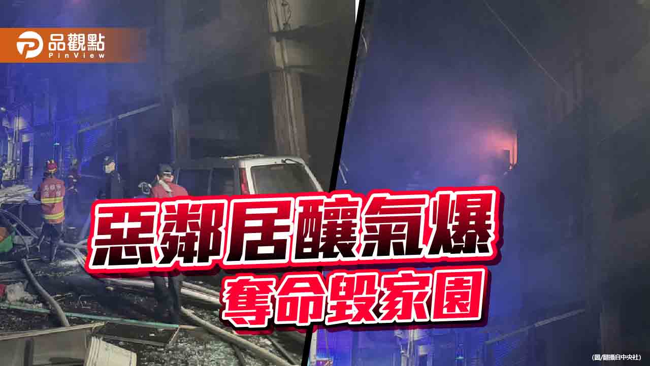 惡鄰邱男問題多，引氣爆釀重大傷亡，鄰居嘆:怎麼防