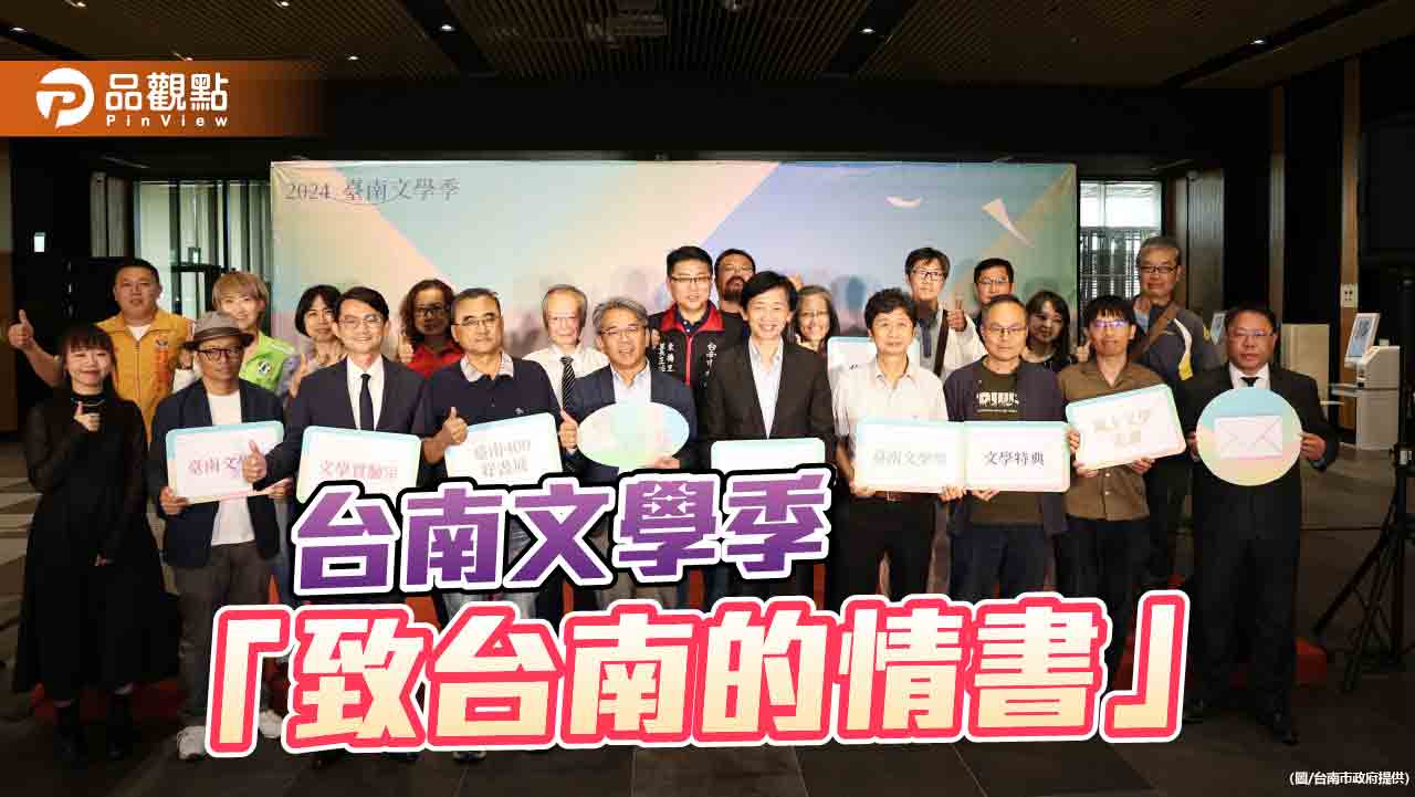 台南文學季「致台南的情書」開跑！文學獎徵件獎金141萬