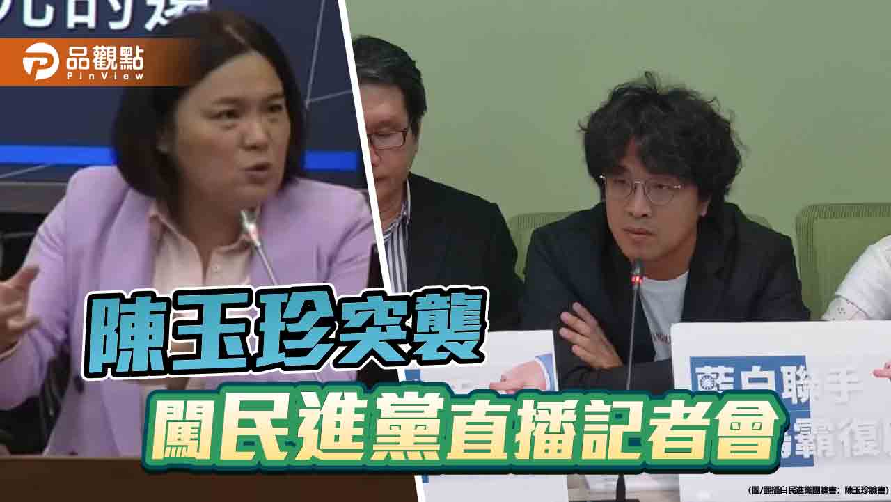 藍白聯手封殺《兩岸人民關係條例》修正案　綠委批鴨霸復辟