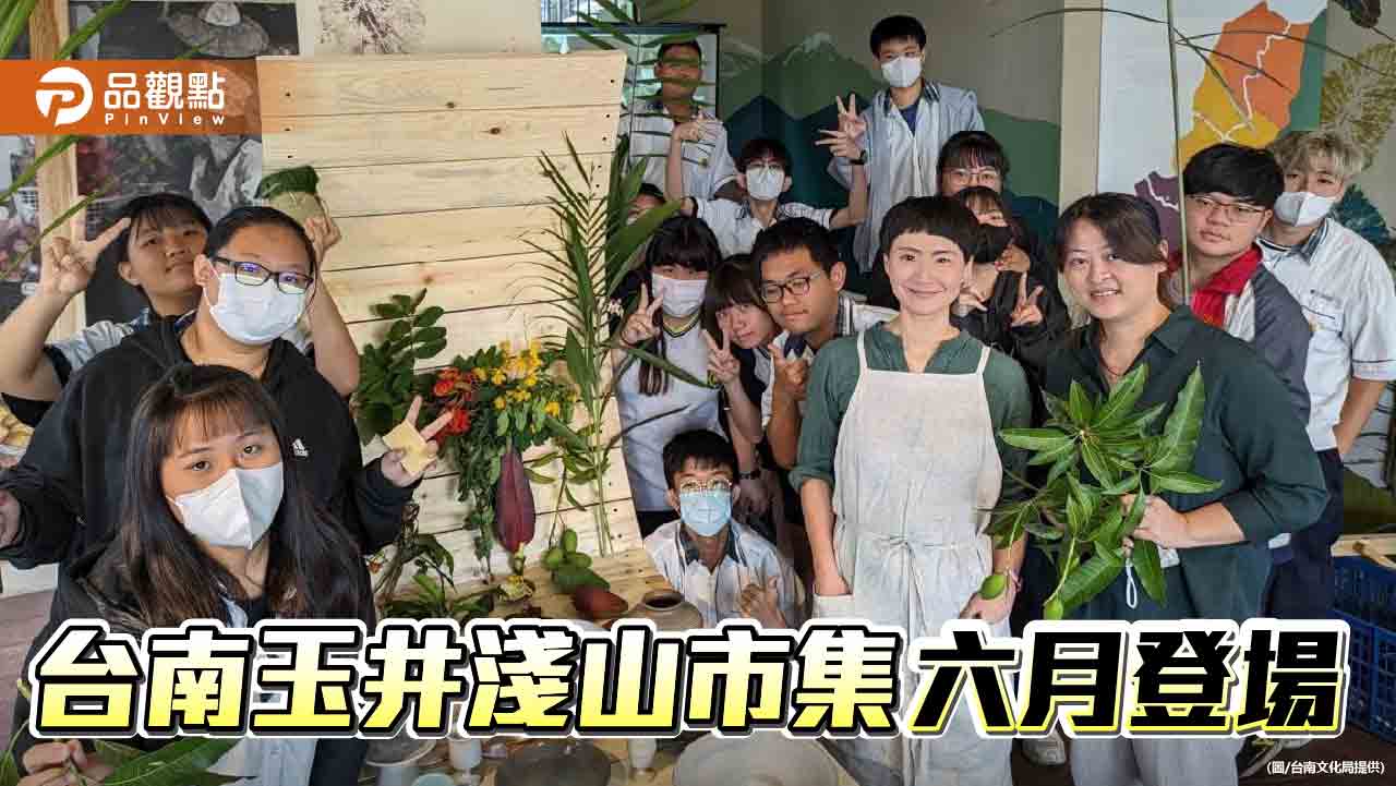 台南玉井淺山市集六月登場！區域限定淺山風味餐食同步推出