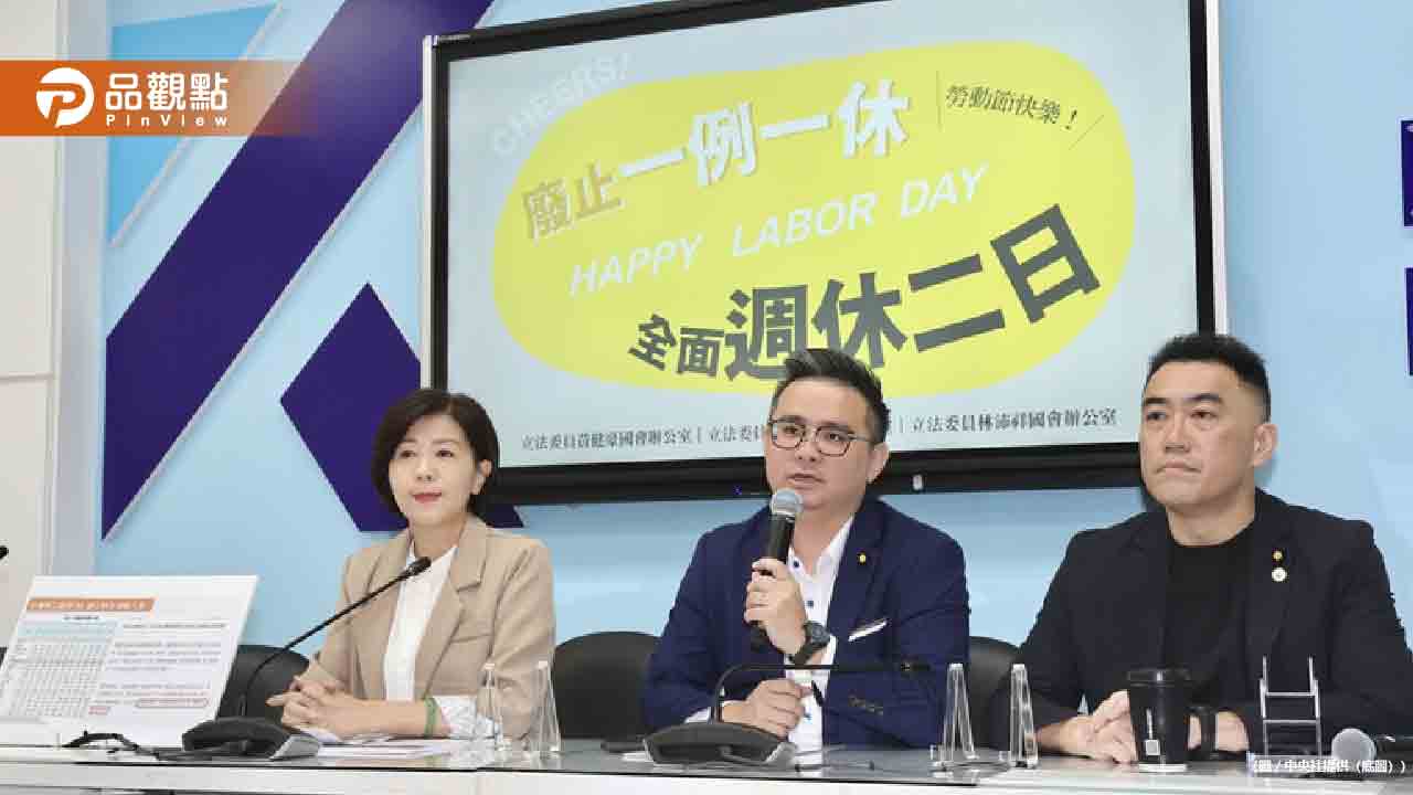 推動周休二日反對一例一休，國民黨立委提案改革勞基法