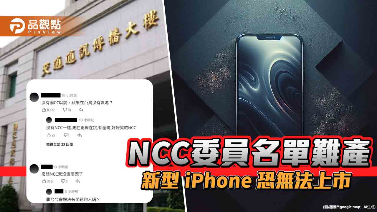 國民黨封殺行政院提名NCC委員　翁柏宗曝恐影響iPhone16上市