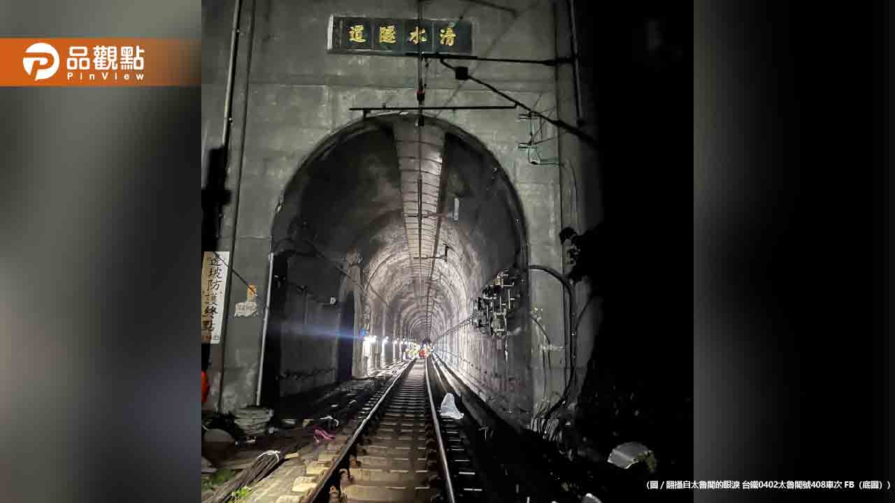 痛再現！太魯閣號事故遺骸三年後意外發現，家屬悲憤呼籲全面檢討