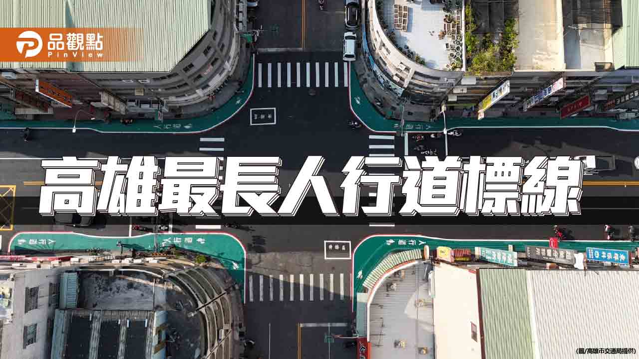 高雄最長人行道標線 改善瑞隆路商圈步行環境