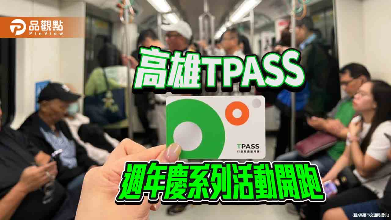 高雄TPASS週年慶  MeN Go會員減碳量前399名享回饋  買月票再抽日本來回機票