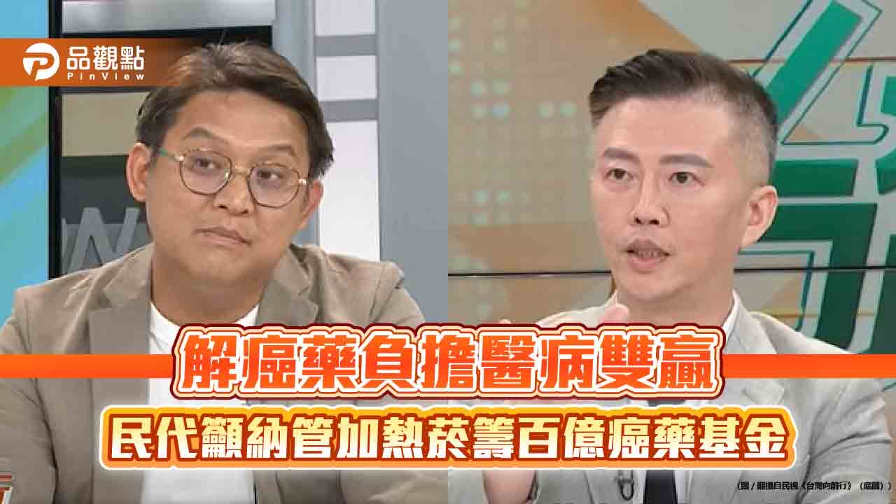 解癌藥負擔醫病雙贏 民代籲納管加熱菸籌百億癌藥基金