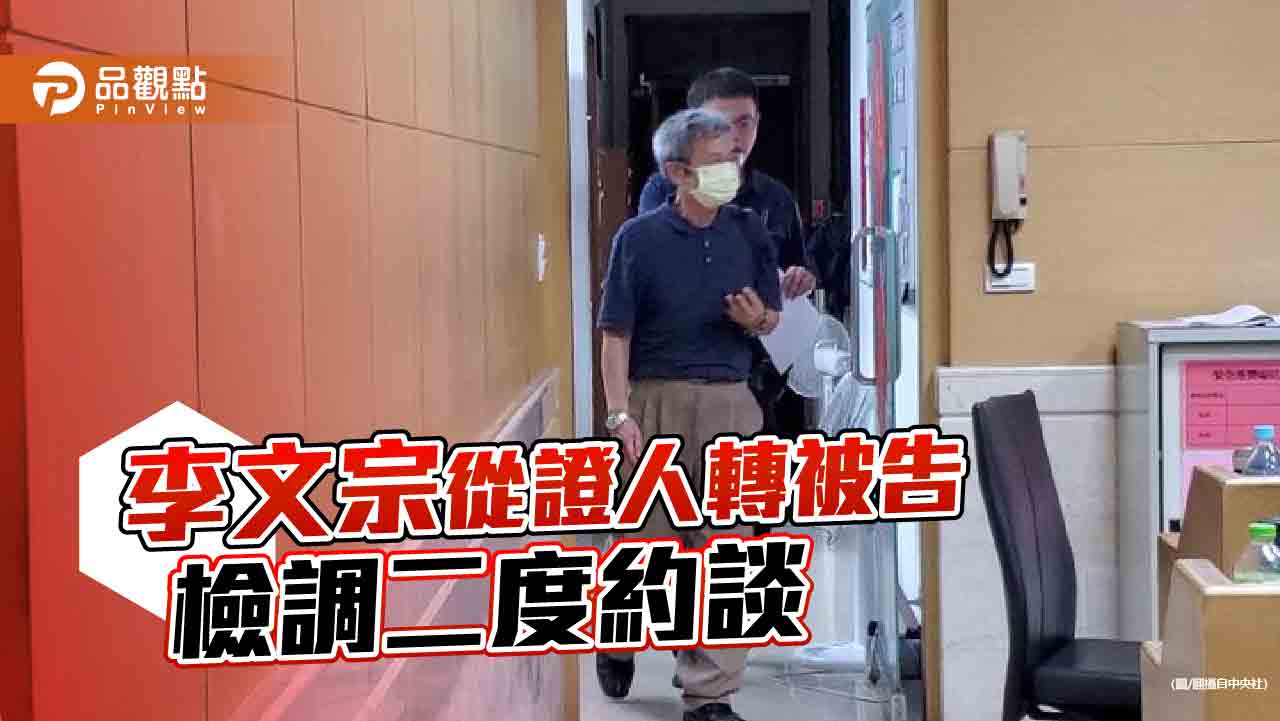 民眾黨政治獻金不清不楚 競總財務長李文宗列「被告」!訊後200萬元交保